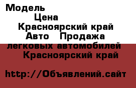  › Модель ­ Mitsubishi Chariot › Цена ­ 80 000 - Красноярский край Авто » Продажа легковых автомобилей   . Красноярский край